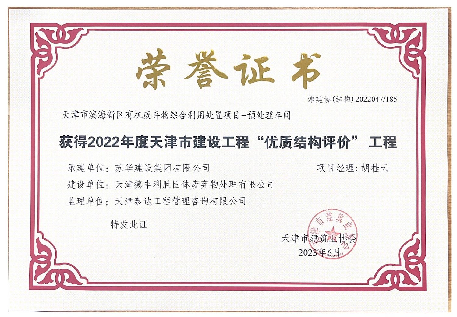 有机废弃物海河杯获得2022年度天津市建设工程“优质结构评价”工程.jpg